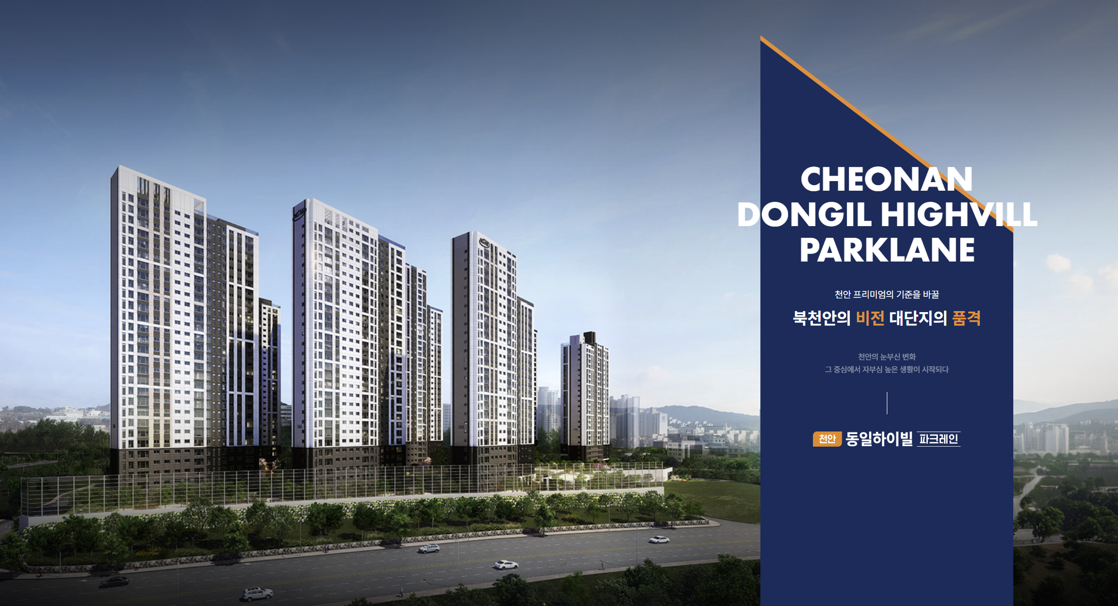 직산 동일하이빌 모델하우스 ☎️1577-0926ㅣ천안 동일하이빌 모델하우스ㅣ직산 동일하이빌 모델하우스 분양ㅣ천안직산 동일하이빌 모델하우스ㅣ직산 동일하이빌 모델하우스 청약ㅣ직산 동일하이빌 분양ㅣ직산 동일하이빌 분양권ㅣ직산 동일하이빌ㅣ직산 동일하이빌 임대ㅣ직산 동일하이빌ㅣ직산 동일하이빌 분양ㅣ직산 동일하이빌 청약ㅣ천안 직산 동일하이빌ㅣ천안 직산 동일하이빌 월세